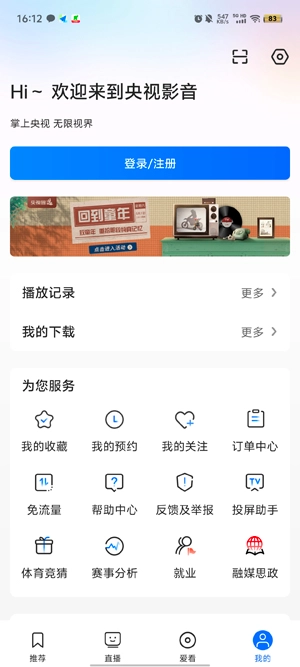 央视影音最新版(3)