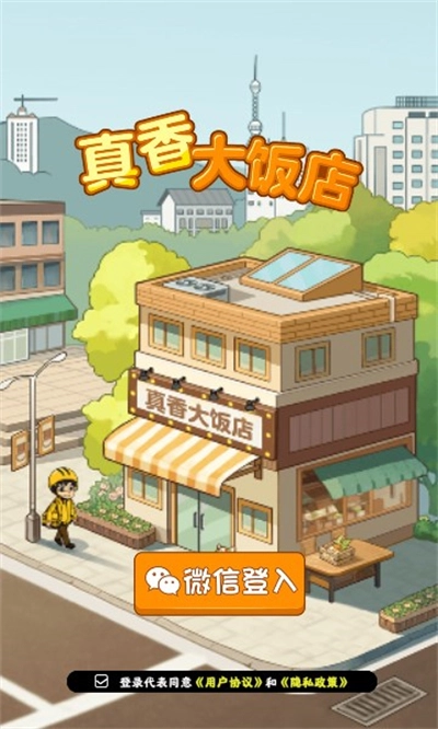 真香大饭店红包版2