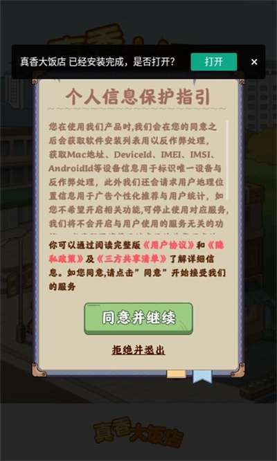 真香大饭店红包版3