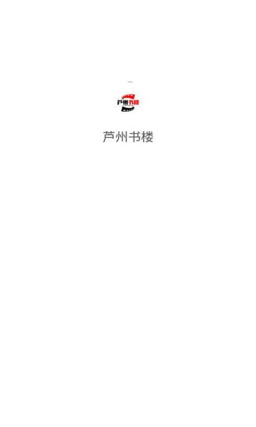 芦州书楼最新版截图1