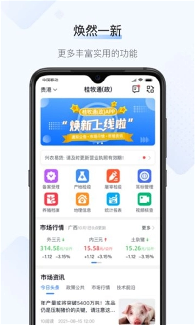 桂牧通安卓版