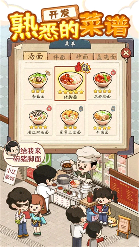 爸爸的面馆游戏正版1
