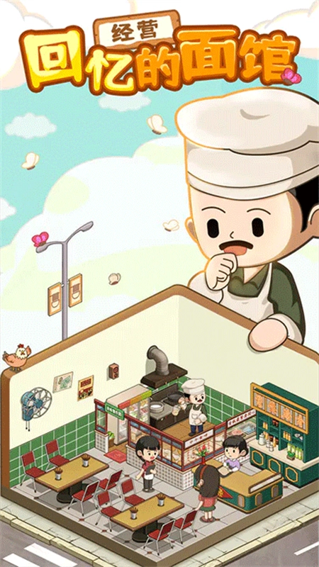爸爸的面馆游戏正版3