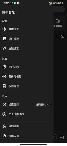 刺桐音乐安装最新版(2)