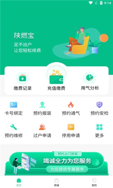 陕燃宝最新版截图1