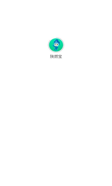 陕燃宝最新版截图3