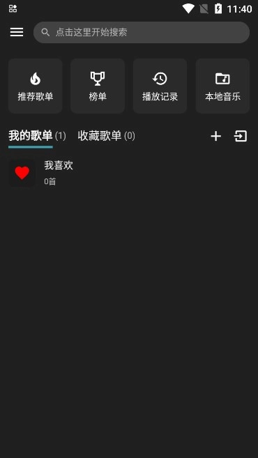 刺桐音乐安卓免费版图4