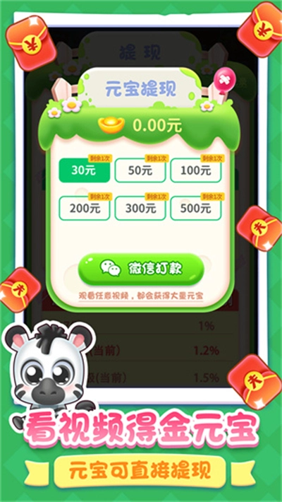 萌宠进化论红包版图1