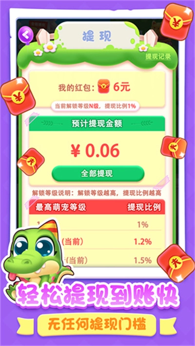 萌宠进化论红包版图3