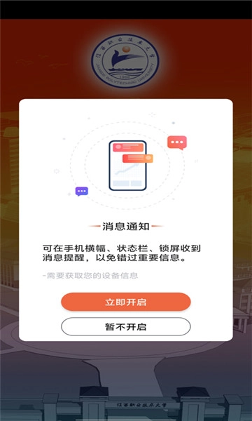 慧通江职最新版-图3