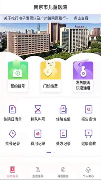南京儿医2024最新版截图1