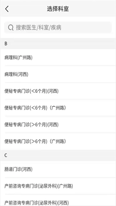 南京儿医2024最新版截图2