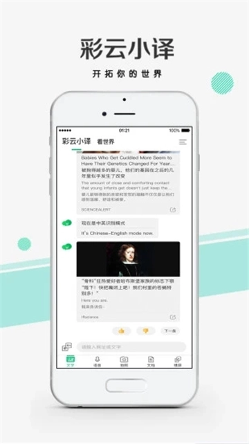 彩云小译手机版-图1