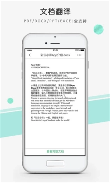 彩云小译手机版-图5