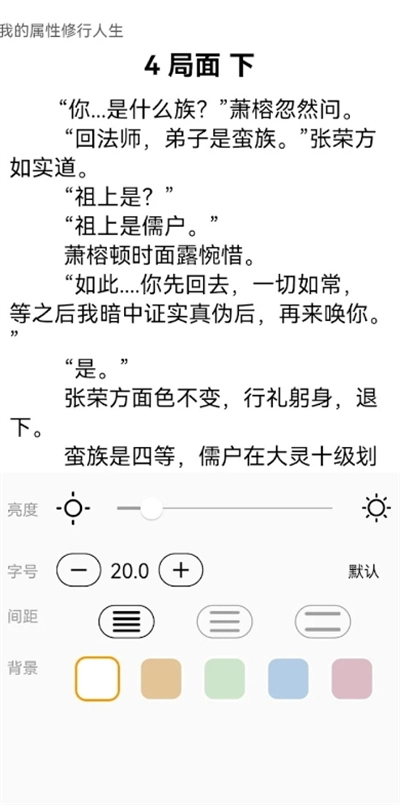 极简小说阅读器最新版图2