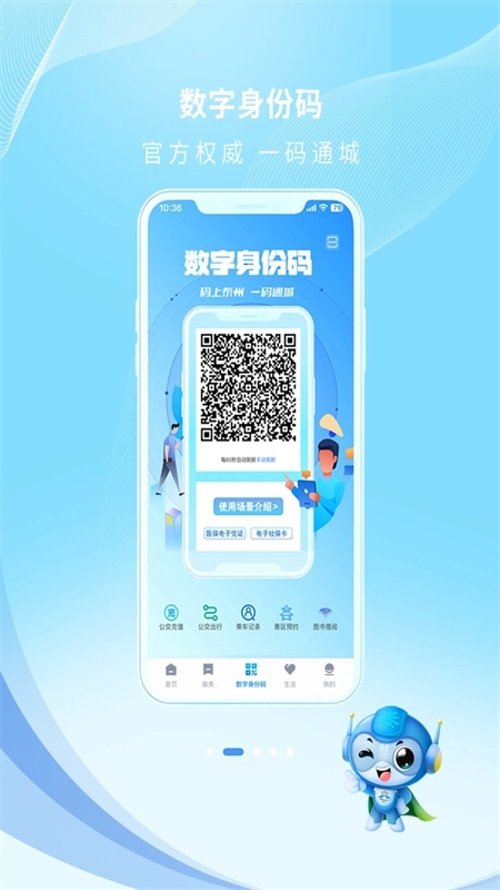 泰州通手机版