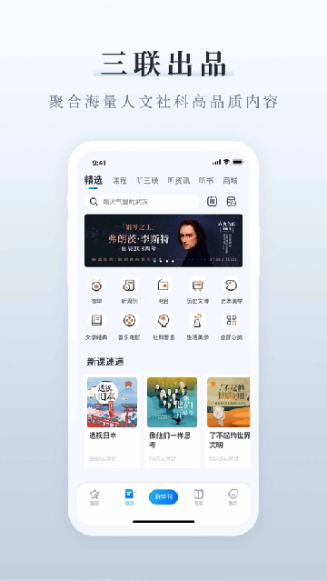 三联中读安卓版