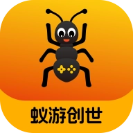 蚁游创世官方最新版