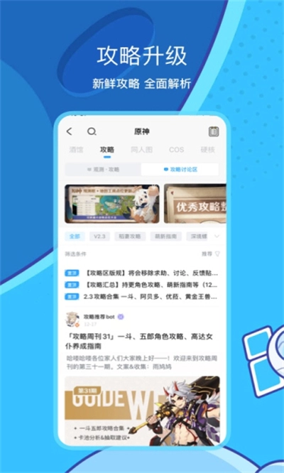 米游社最新版(1)