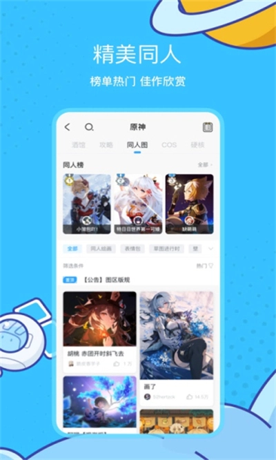 米游社最新版(2)