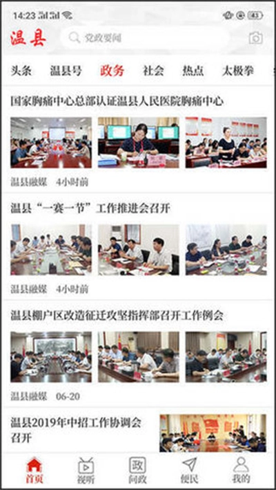 云上温县免费版图1