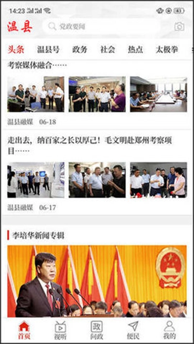 云上温县免费版图2