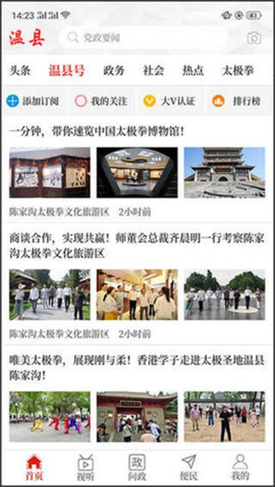 云上温县免费版图3