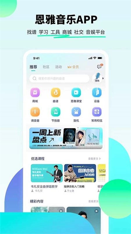恩雅音乐手机版(1)