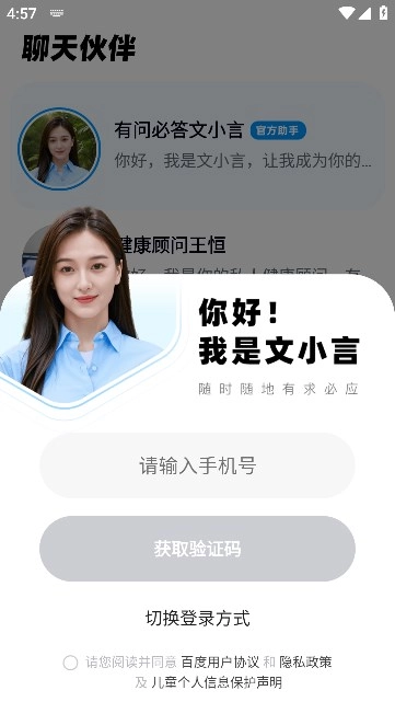 文小言最新版