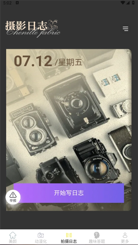 紫韵相机官方版图1