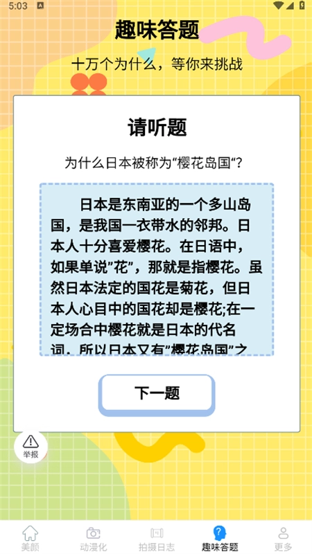 紫韵相机官方版图4