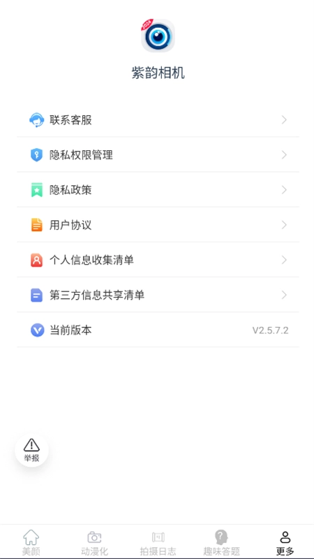 紫韵相机官方版图6