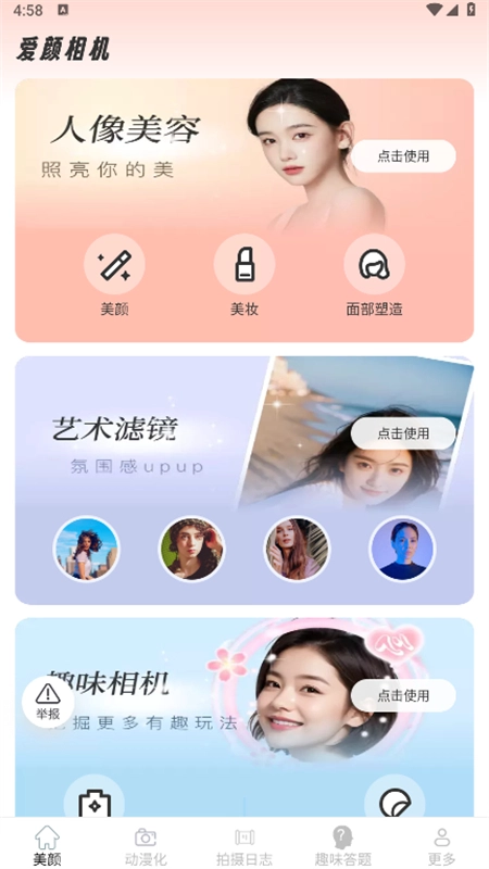 紫韵相机官方版图5