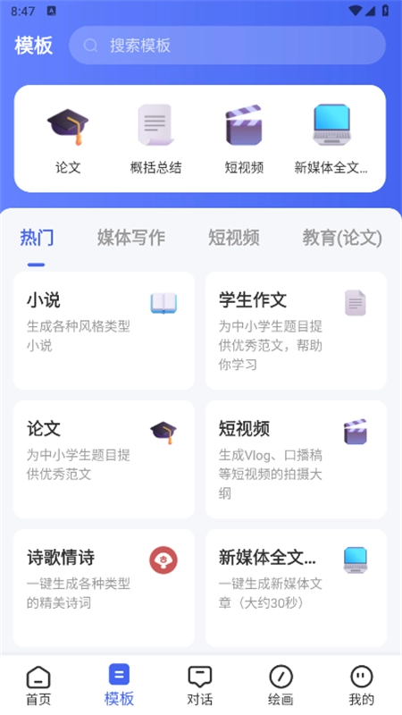 AI万能写作手机版(6)