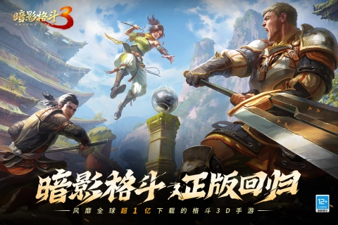 暗影格斗3安卓版图5