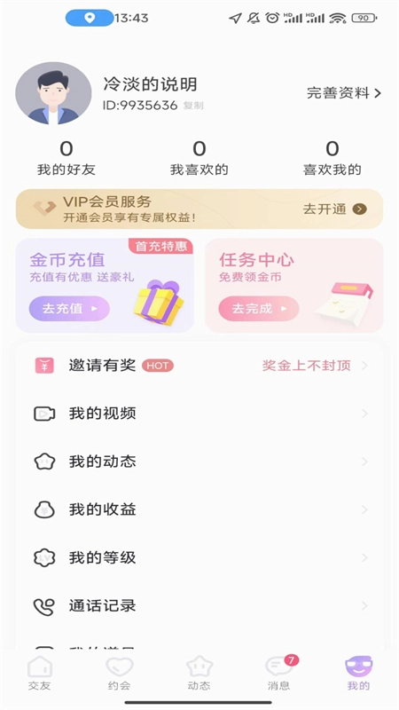 寻悦最新版