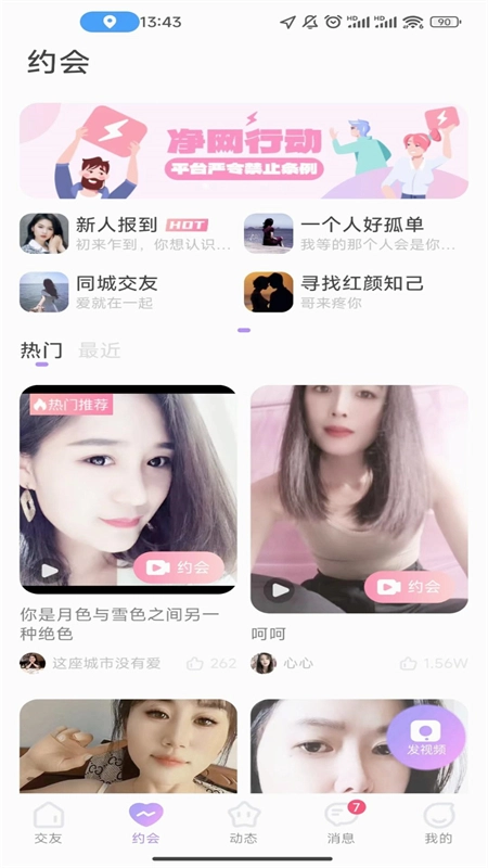 寻悦最新版