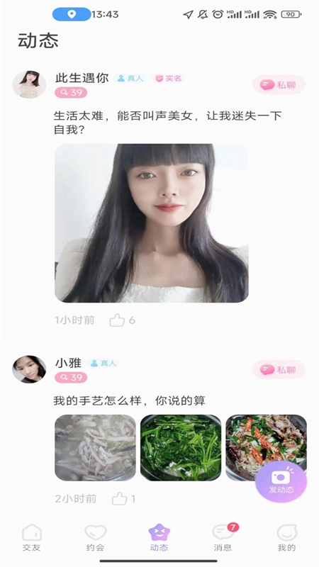 寻悦最新版