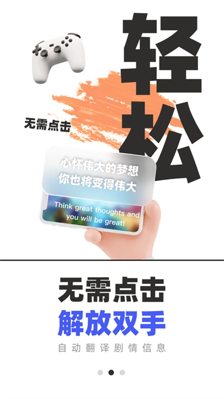 游戏翻译助手手机版截图2