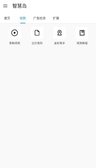 智慧岛2026安卓版图2