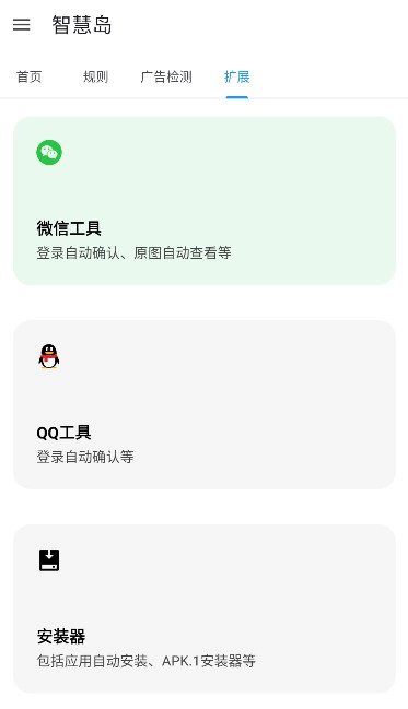 智慧岛2026安卓版图4