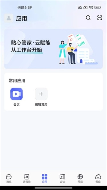 同程管家安装最新版