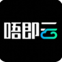 唔即云手机最新版