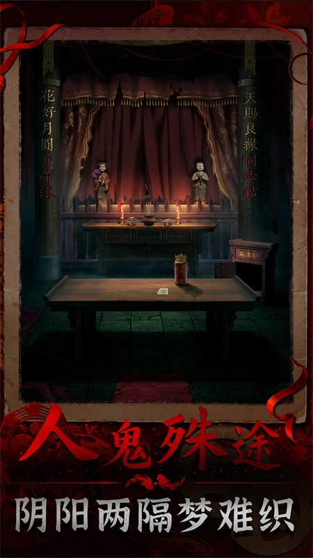 阴阳锅3阴缘牵游戏手机版(4)
