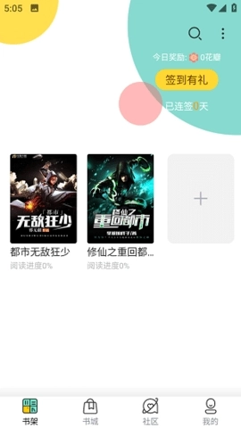 宝藏书城最新版(2)