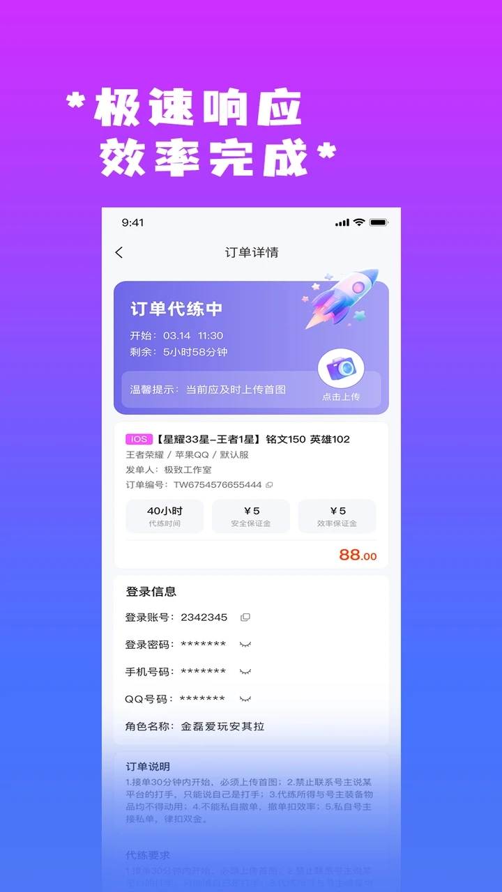 天玩代练软件最新版-图2