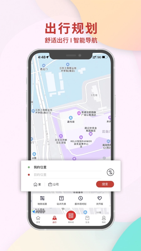 南通地铁截图3