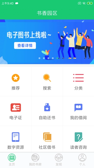 书香园区手机版3