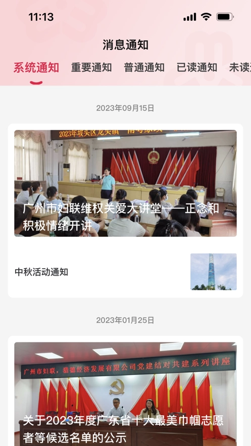 羊城巾帼云家园安卓版(1)