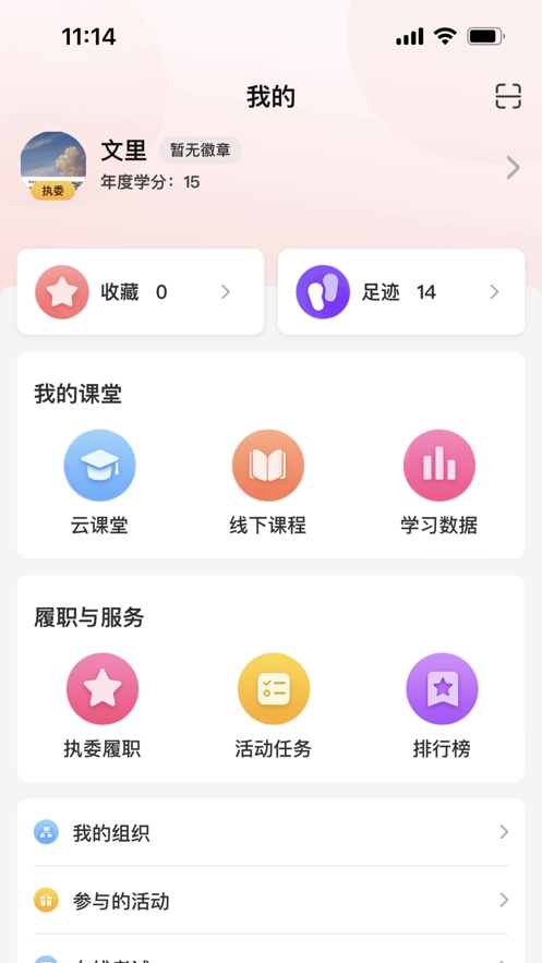 羊城巾帼云家园安卓版(2)